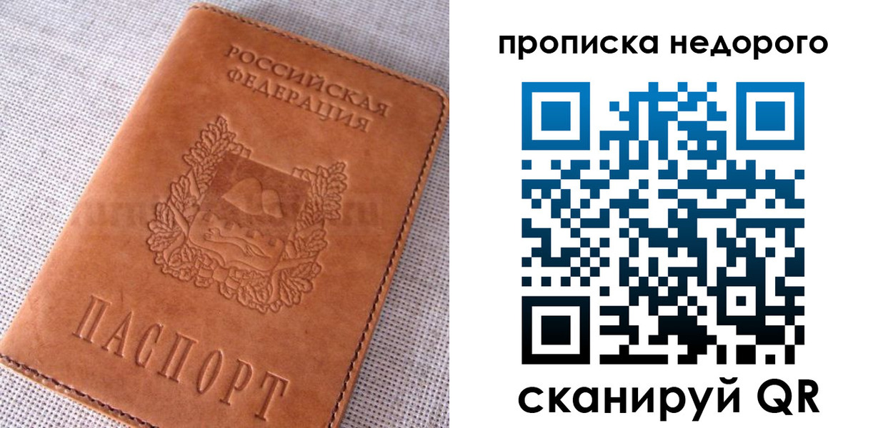 временная регистрация для школы в Алуште