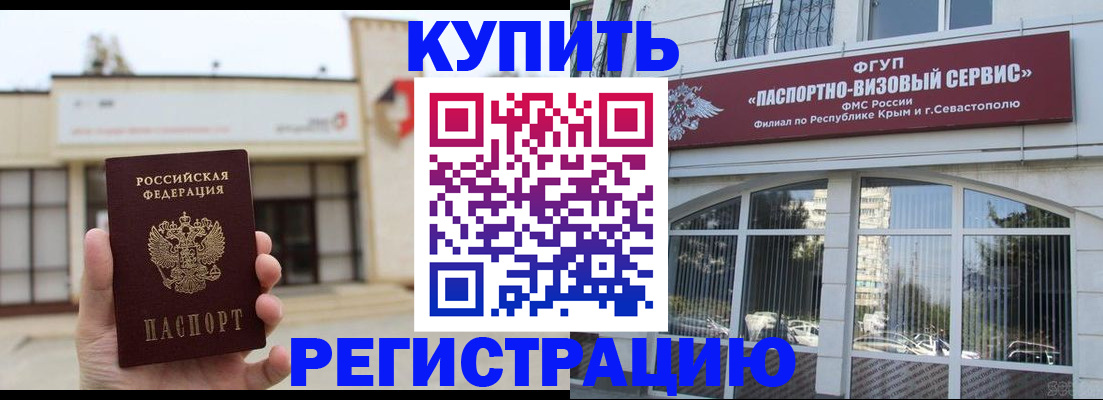 прописка законно в Алуште