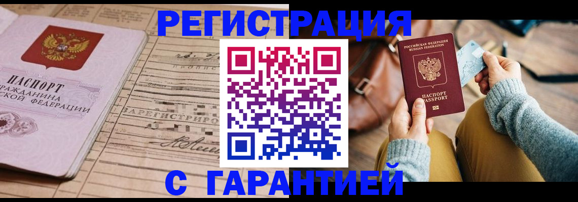 временная регистрация 2025 в Алуште