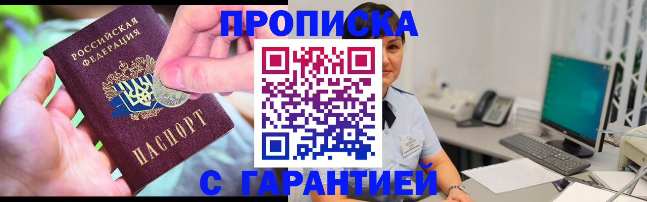 временная регистрация законно в Алуште